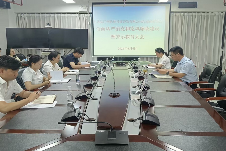 2026年党风廉政建设工作会议 网页照.jpg